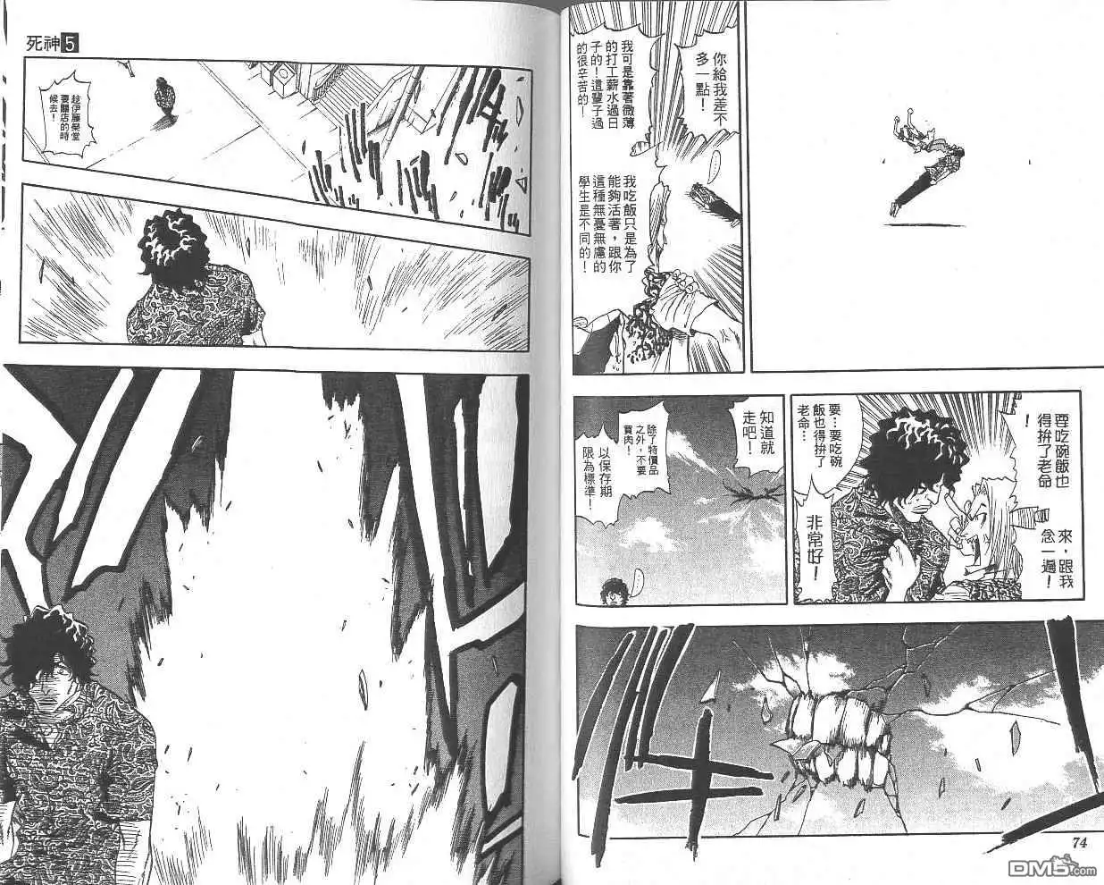 《死神》第5卷 第38页