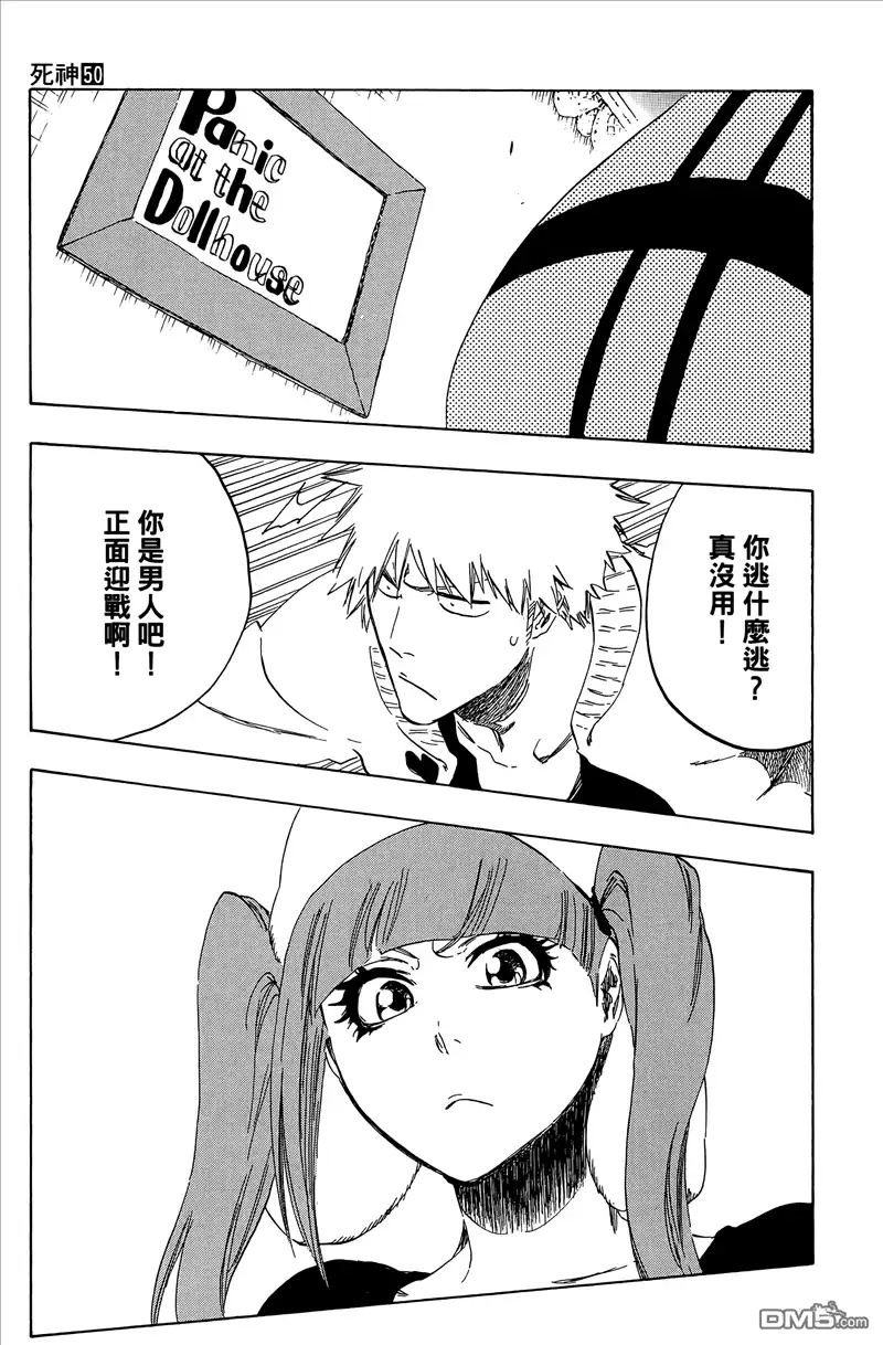 《死神》第50卷 第50页