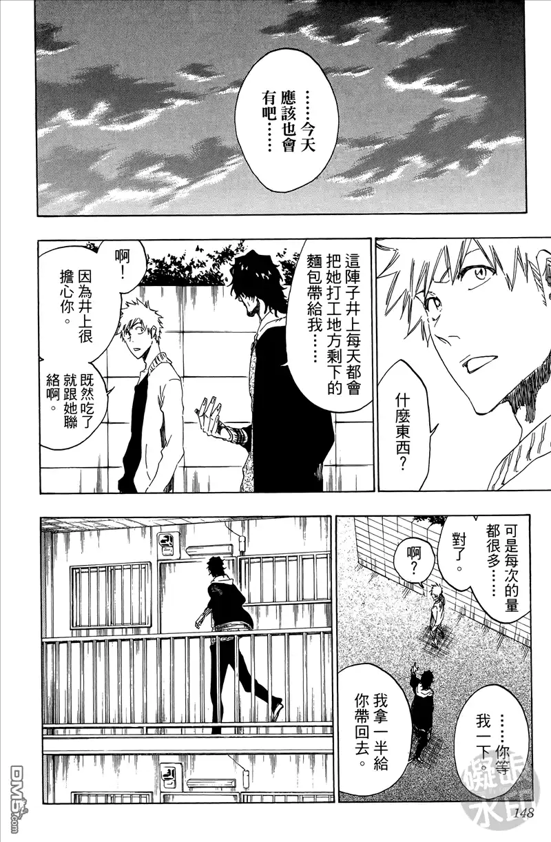 《死神》第50卷 第147页
