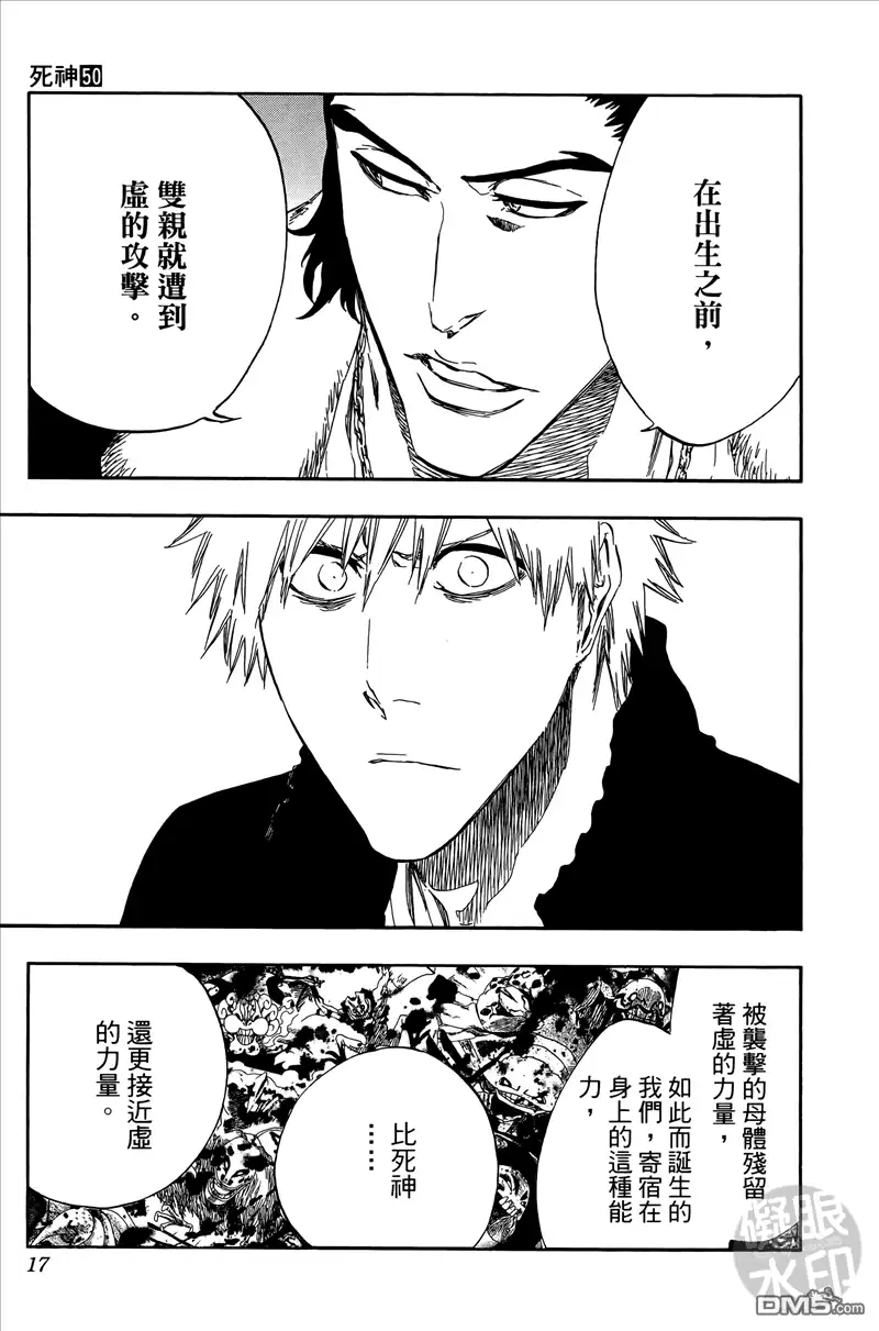 《死神》第50卷 第16页