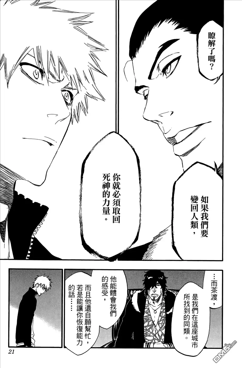 《死神》第50卷 第20页