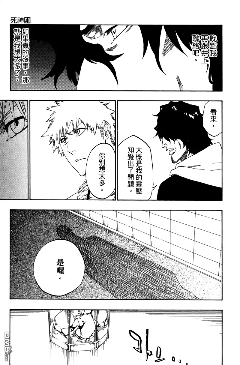 《死神》第50卷 第164页