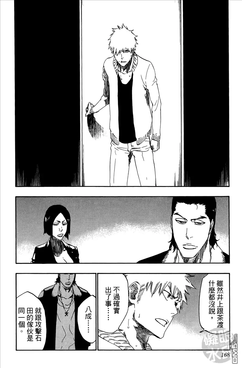 《死神》第50卷 第167页