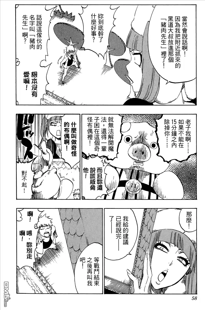 《死神》第50卷 第57页