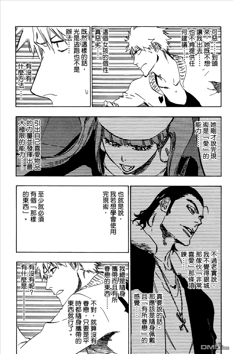 《死神》第50卷 第59页