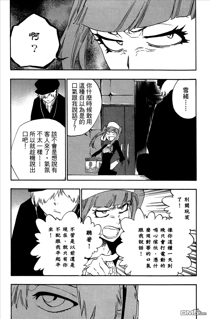 《死神》第50卷 第36页