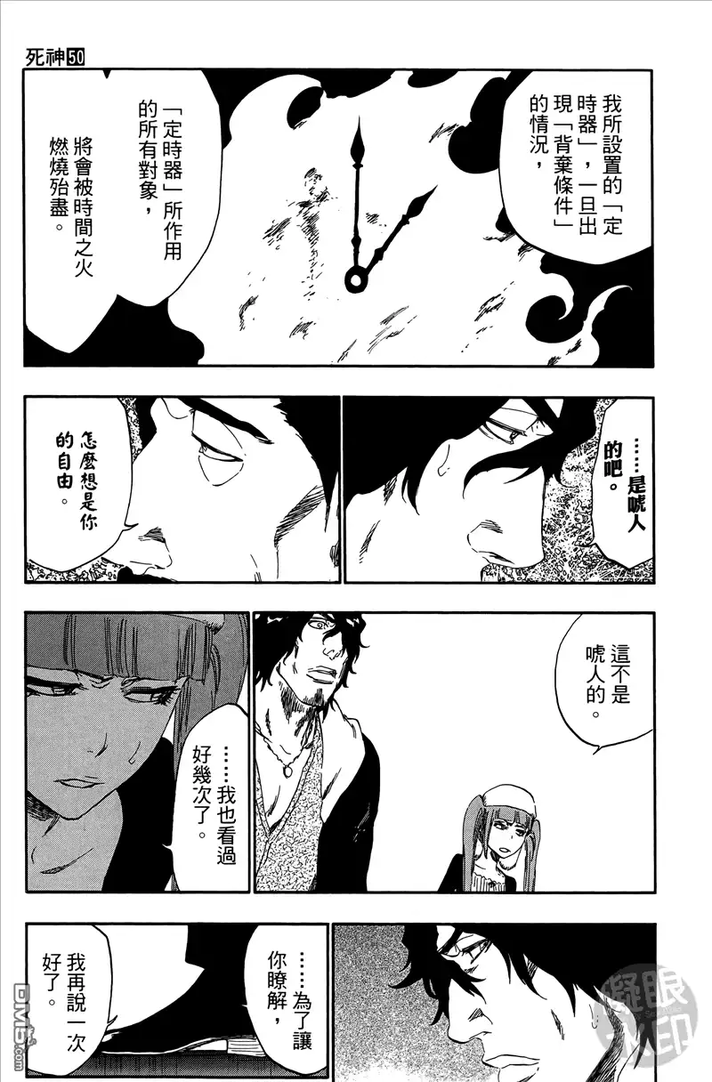 《死神》第50卷 第76页