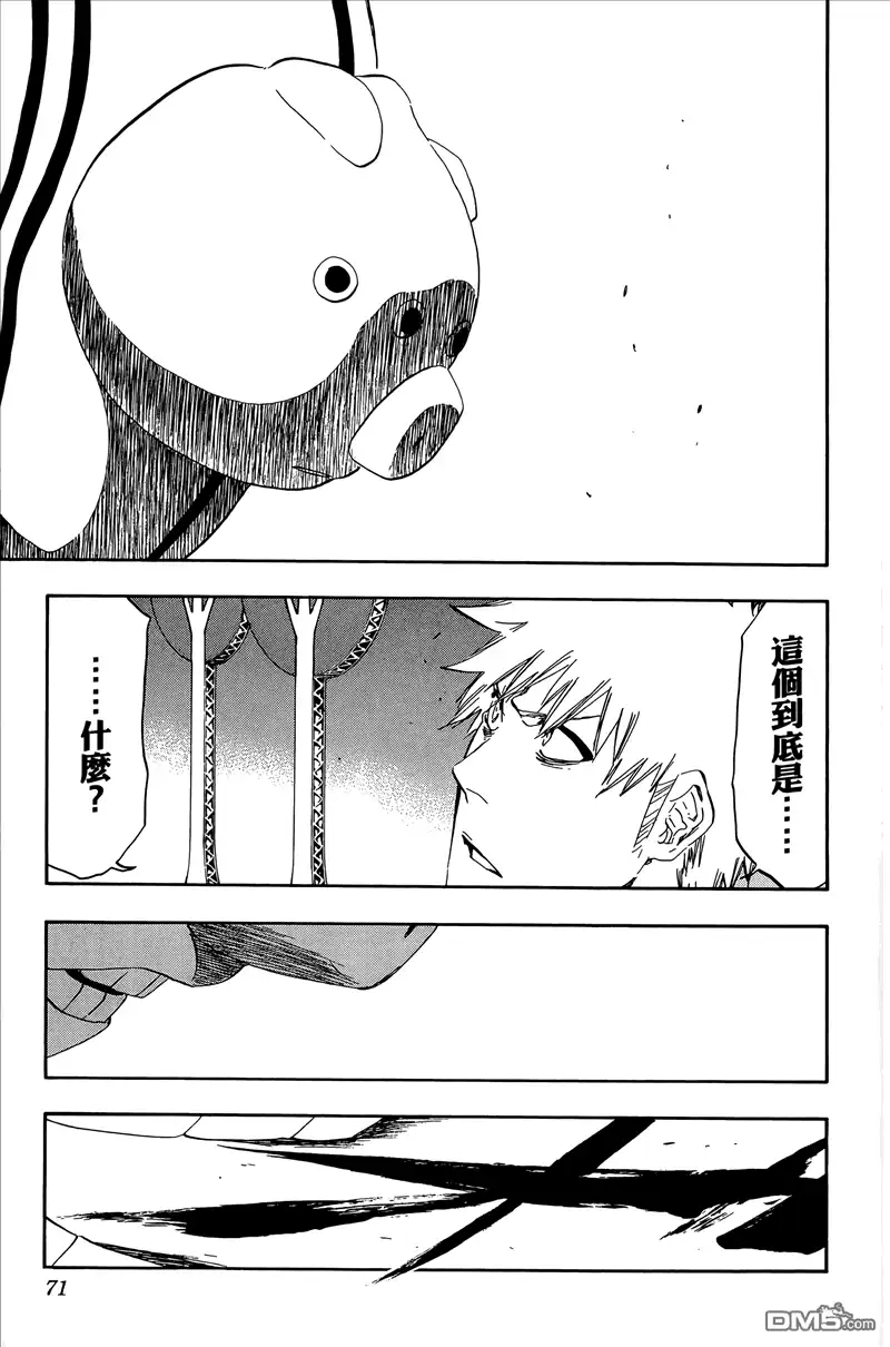 《死神》第50卷 第70页