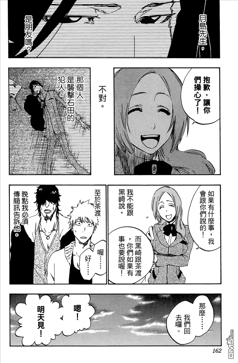 《死神》第50卷 第161页
