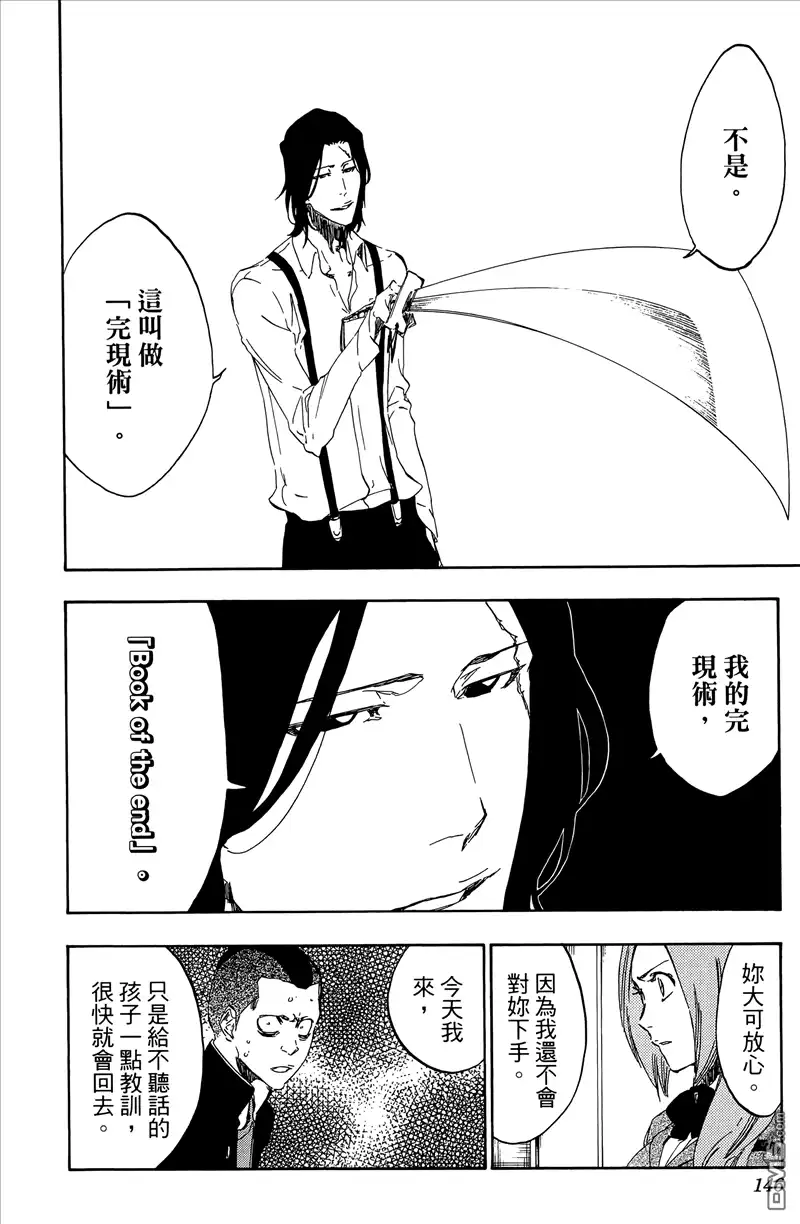 《死神》第50卷 第145页