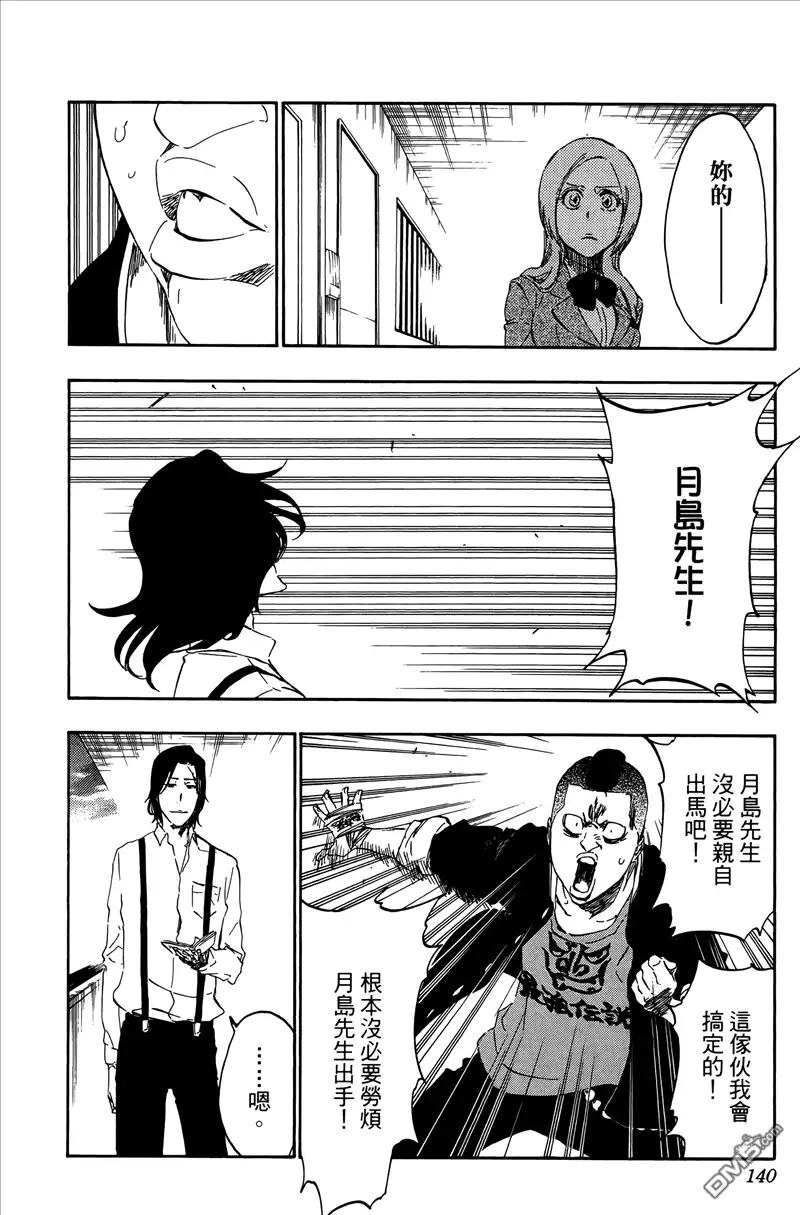 《死神》第50卷 第139页
