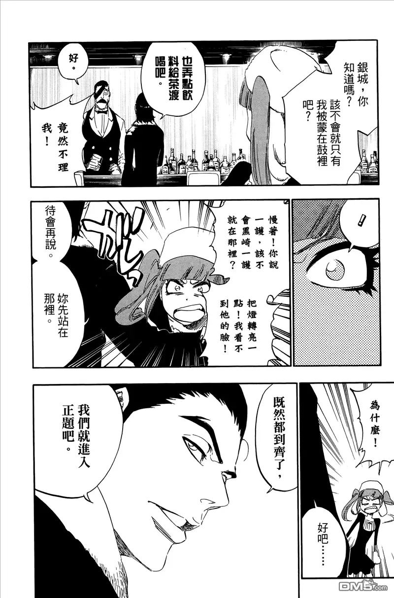 《死神》第50卷 第11页