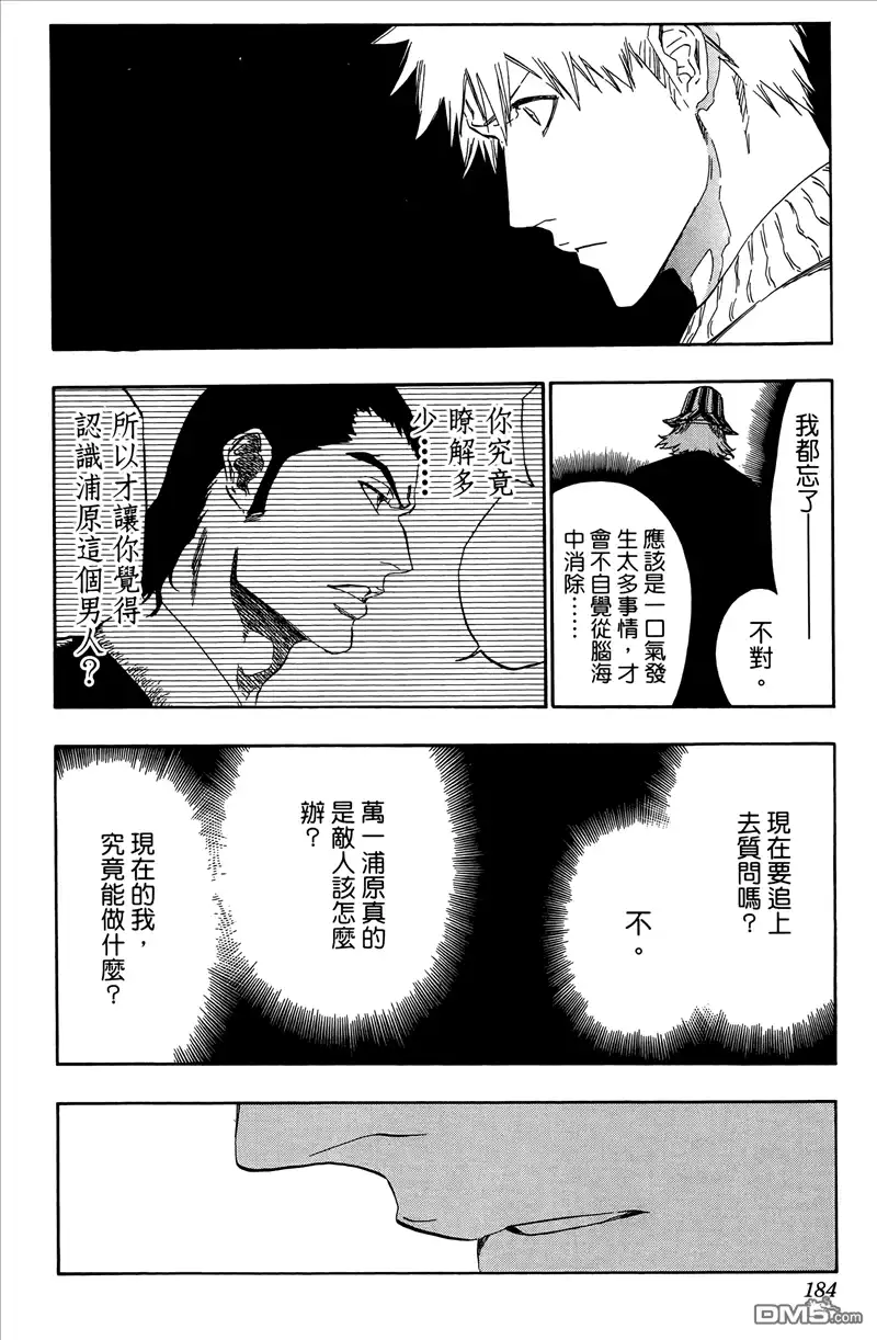《死神》第50卷 第183页