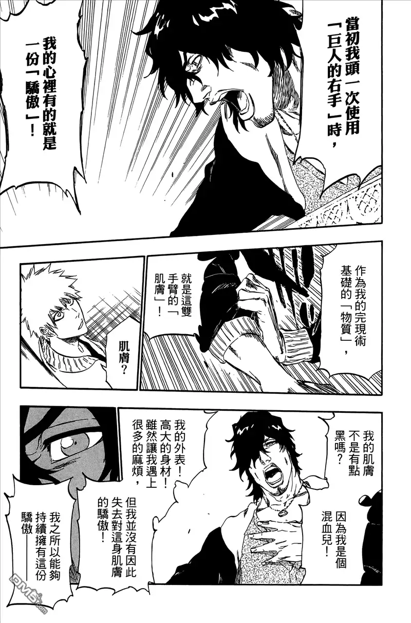 《死神》第50卷 第84页