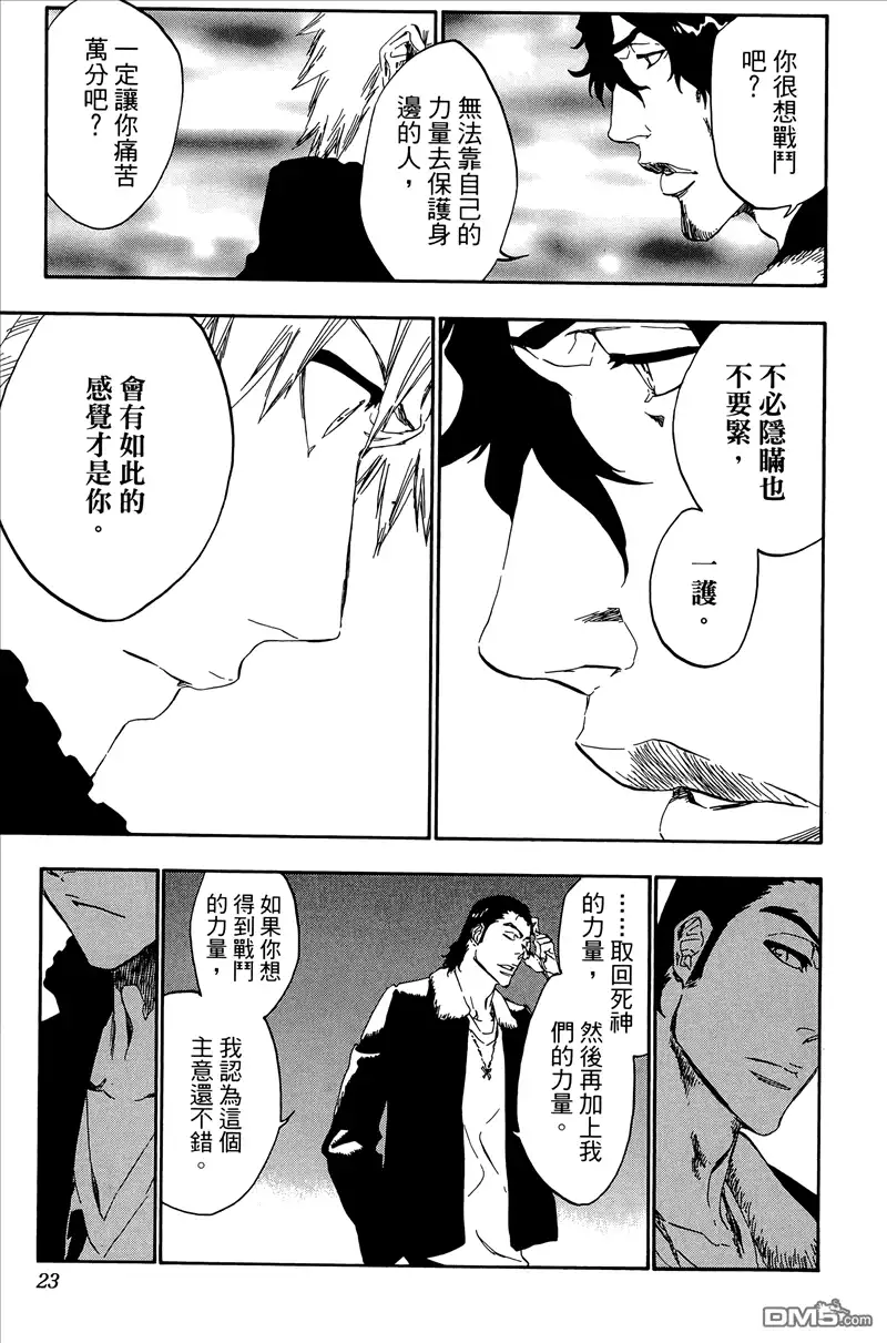 《死神》第50卷 第22页
