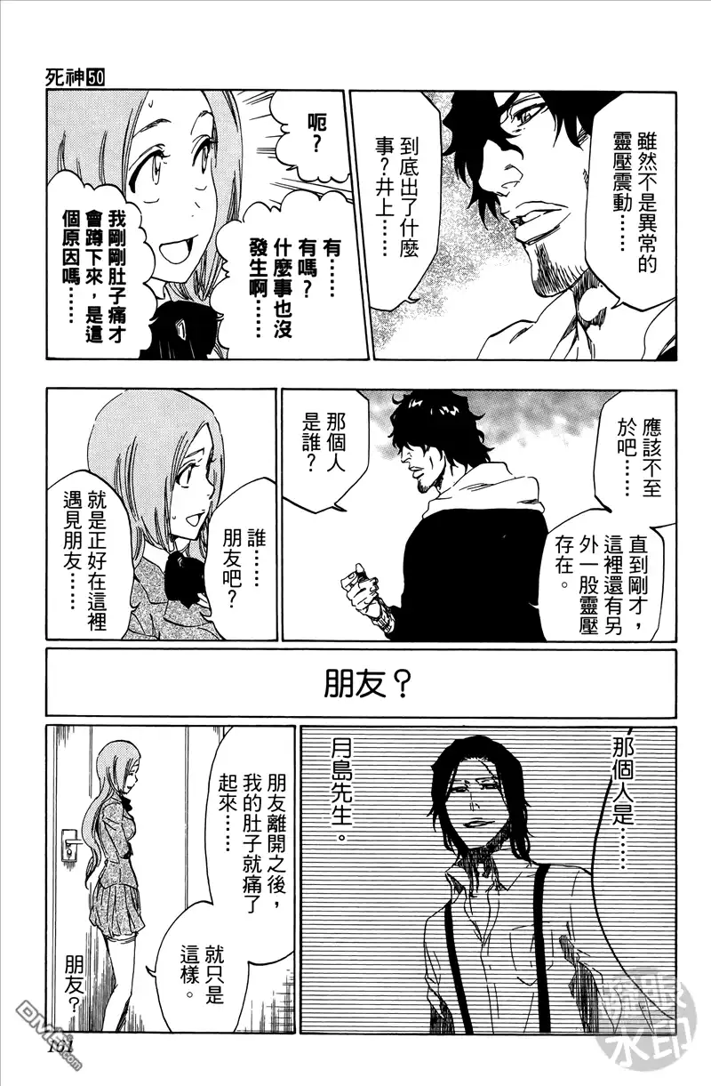 《死神》第50卷 第160页