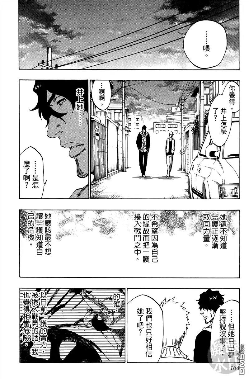 《死神》第50卷 第163页