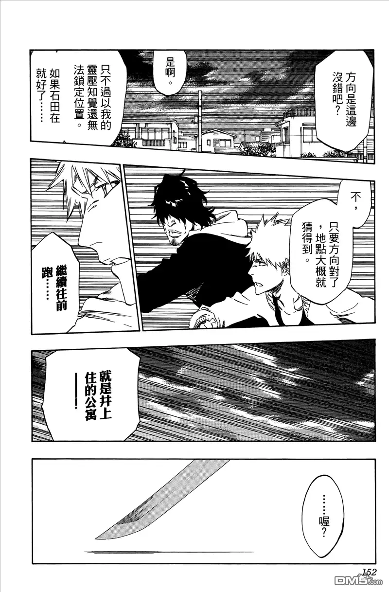 《死神》第50卷 第151页