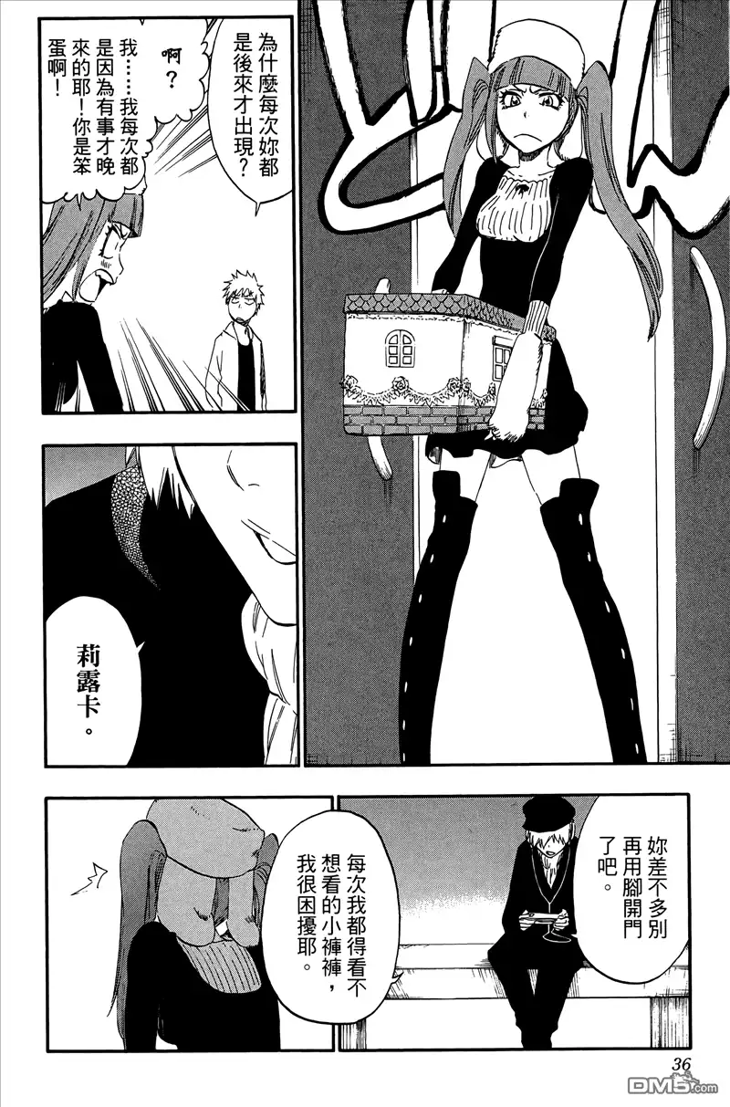《死神》第50卷 第35页