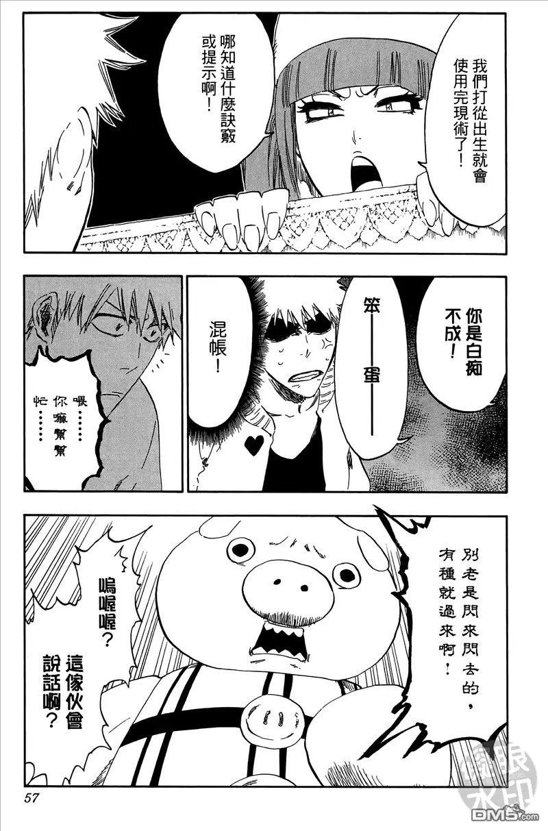 《死神》第50卷 第56页
