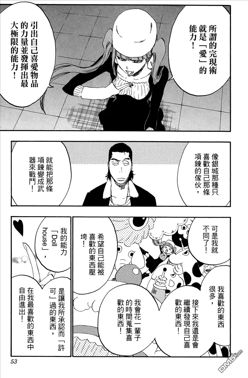 《死神》第50卷 第52页