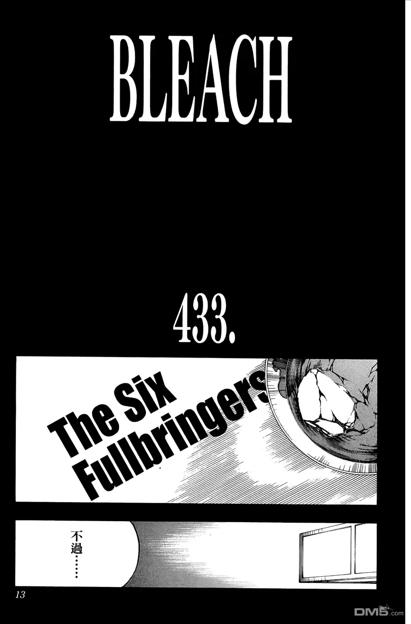 《死神》第50卷 第12页