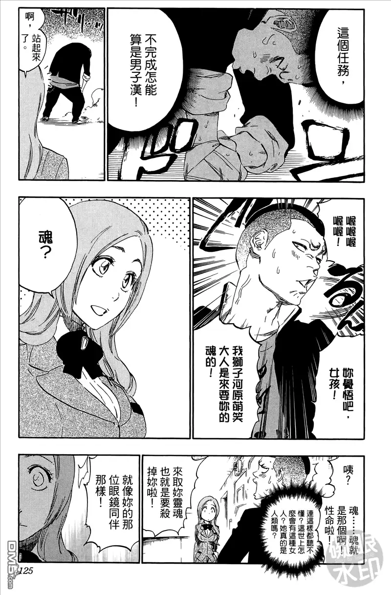 《死神》第50卷 第124页