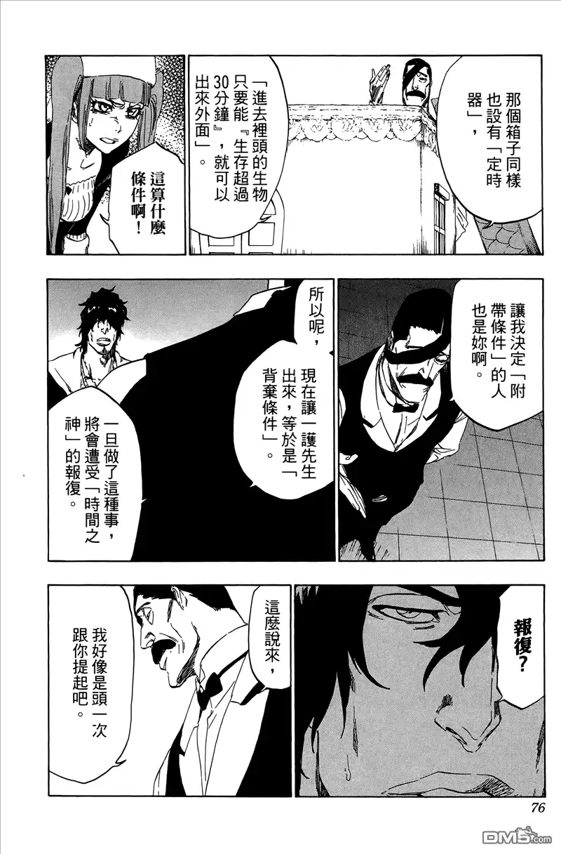 《死神》第50卷 第75页