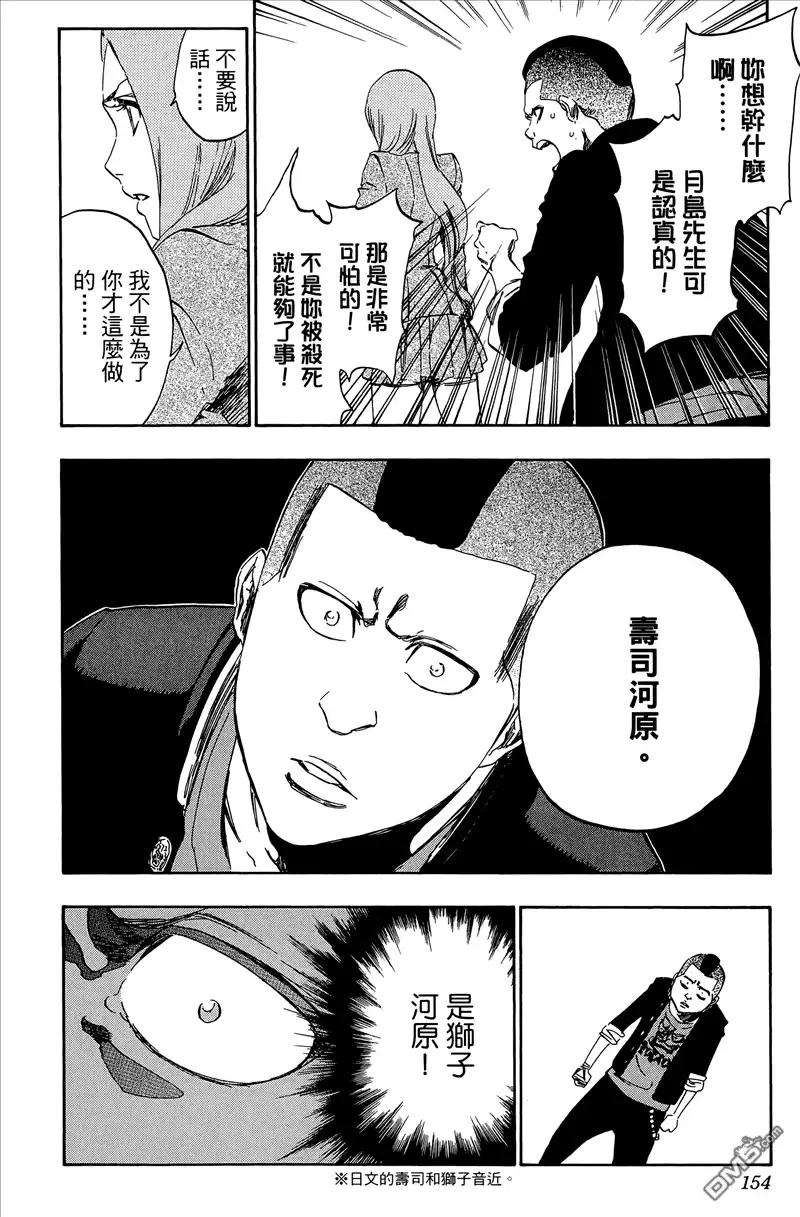 《死神》第50卷 第153页