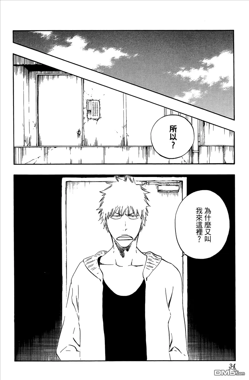《死神》第50卷 第33页