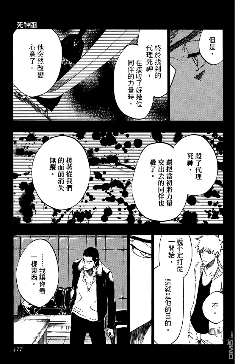 《死神》第50卷 第176页
