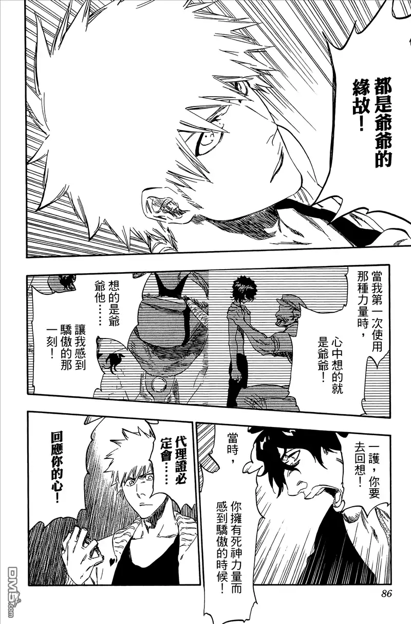《死神》第50卷 第85页