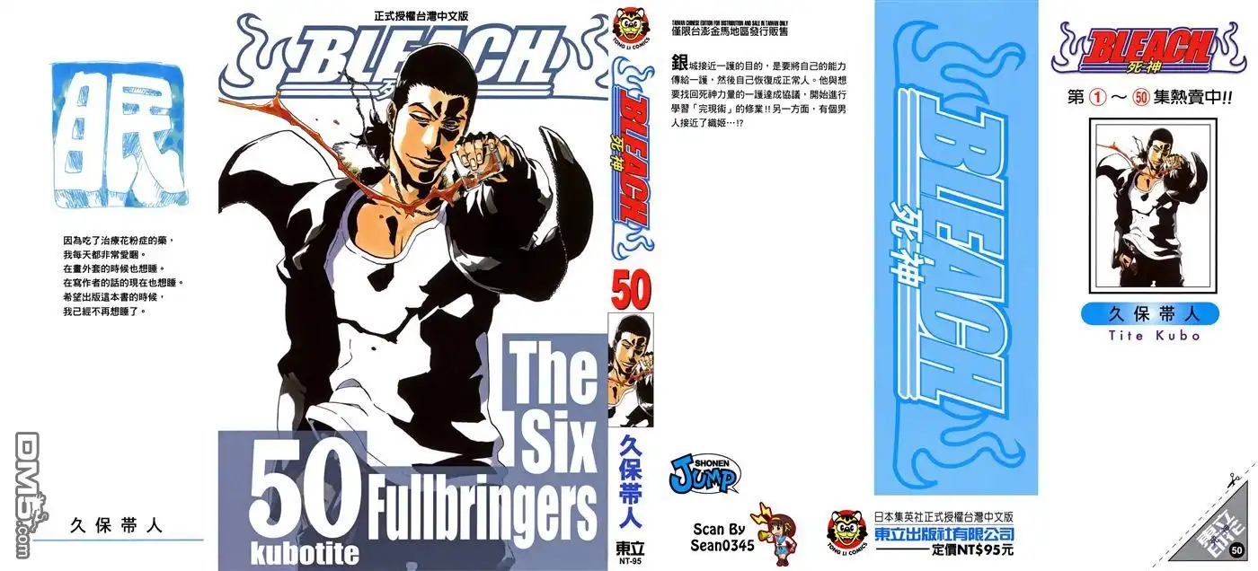 《死神》第50卷 第1页