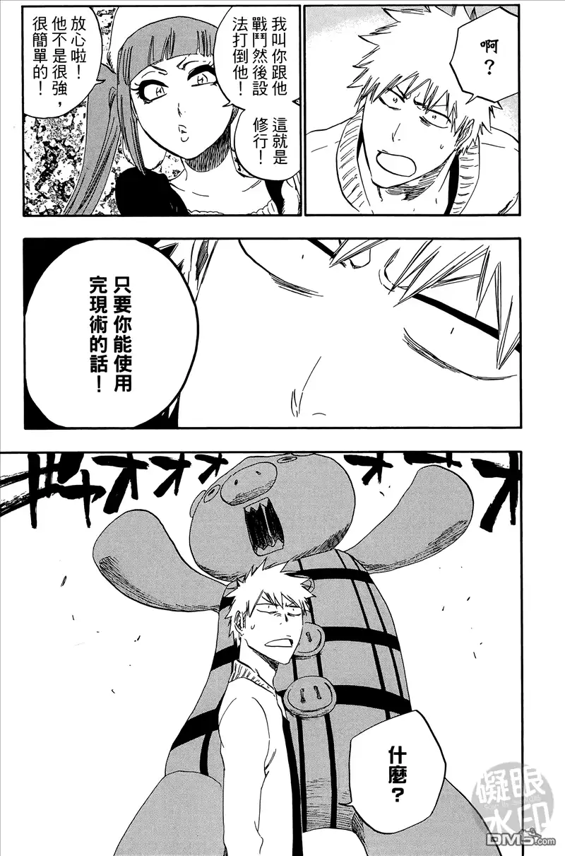 《死神》第50卷 第46页
