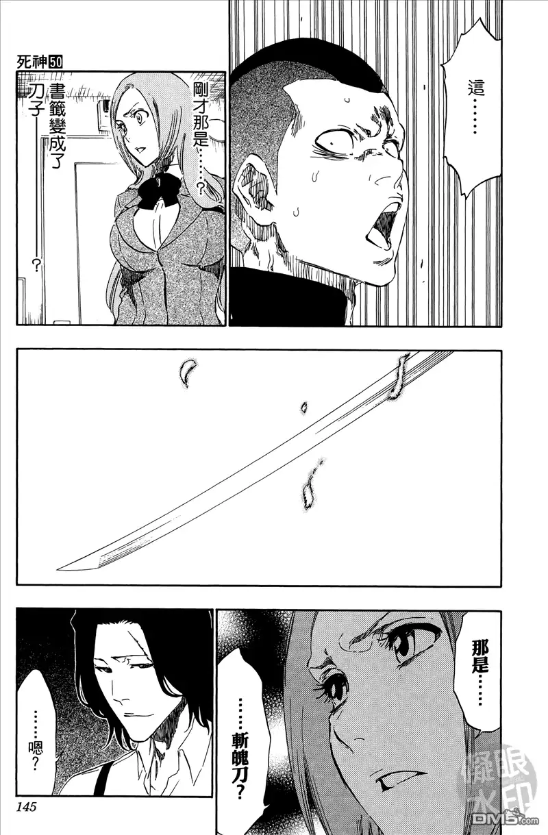 《死神》第50卷 第144页