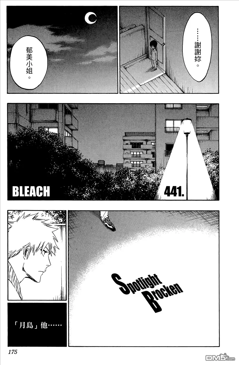 《死神》第50卷 第174页