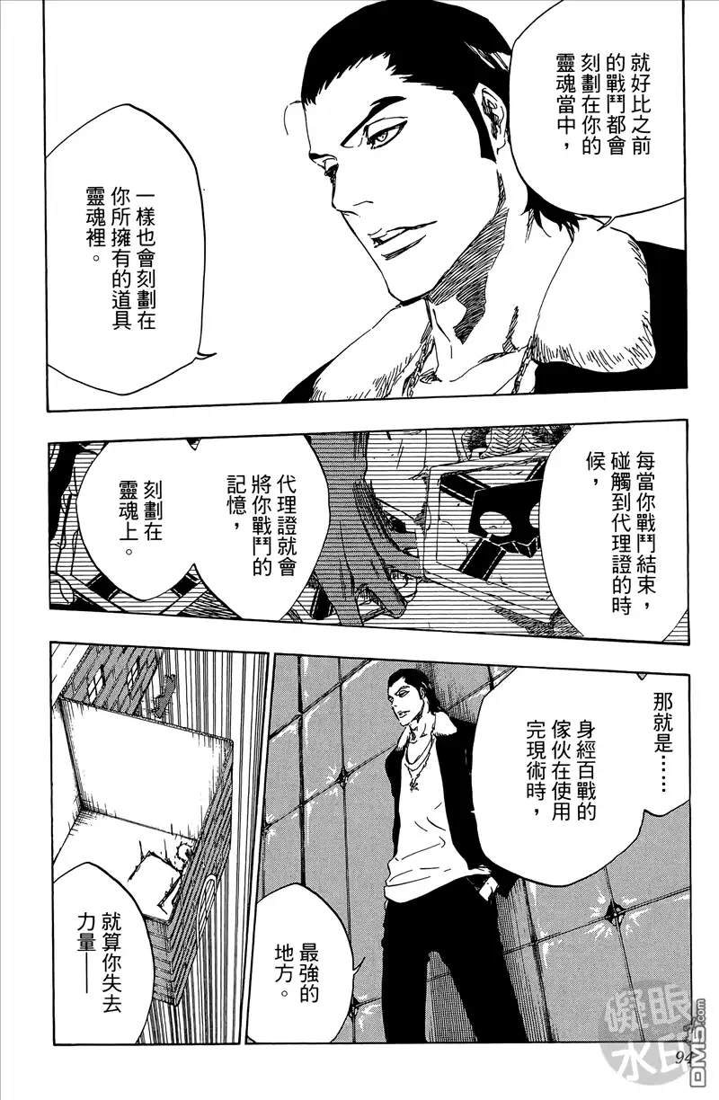 《死神》第50卷 第93页