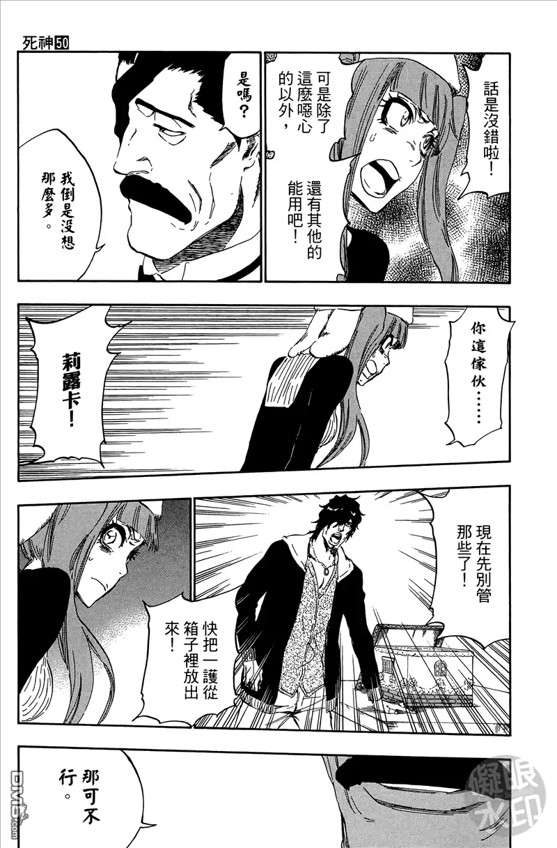 《死神》第50卷 第74页