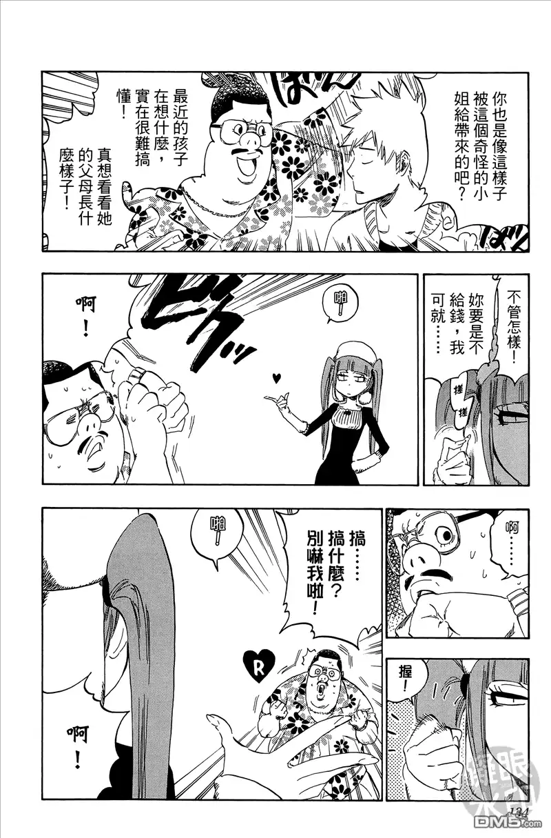 《死神》第50卷 第133页