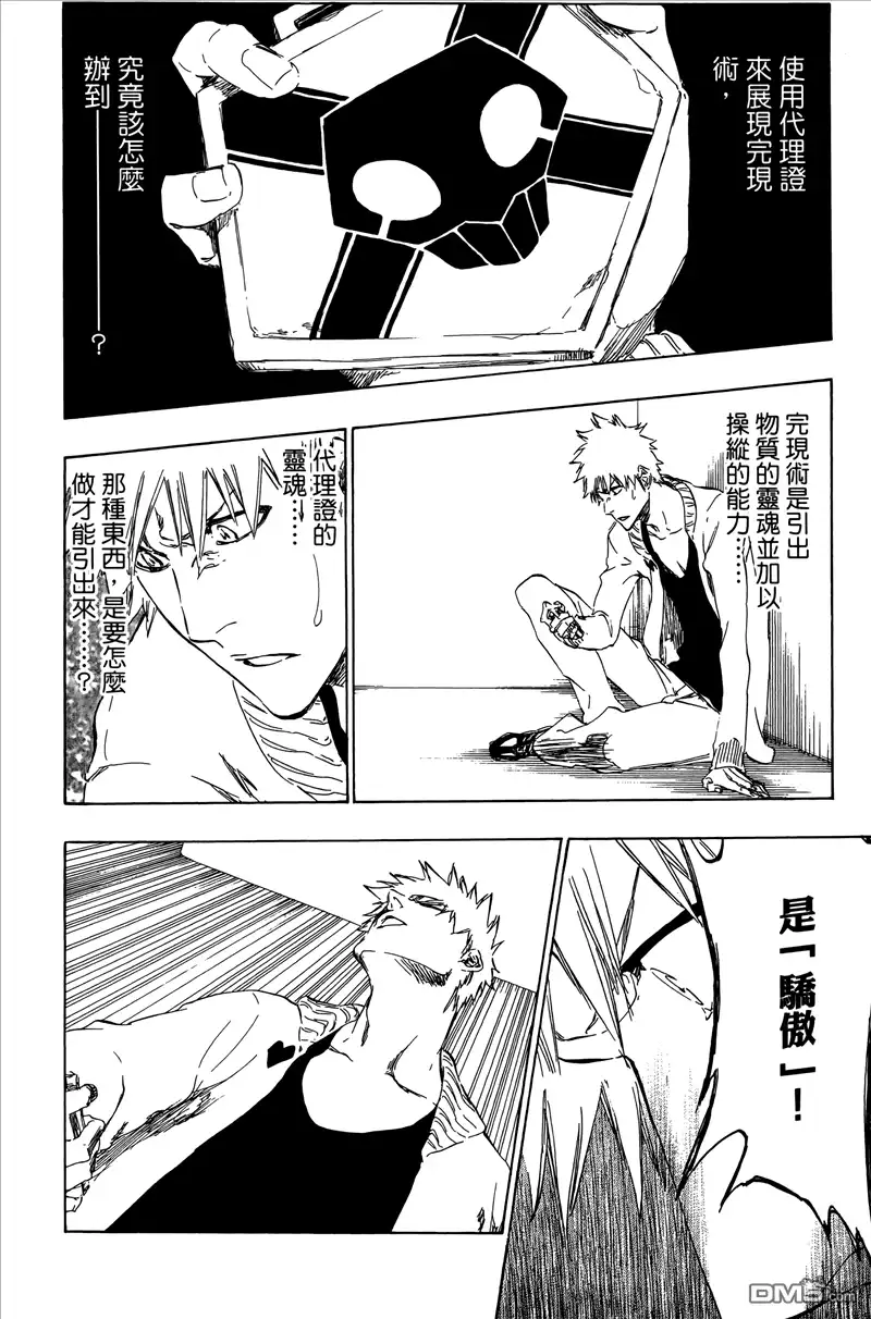 《死神》第50卷 第83页