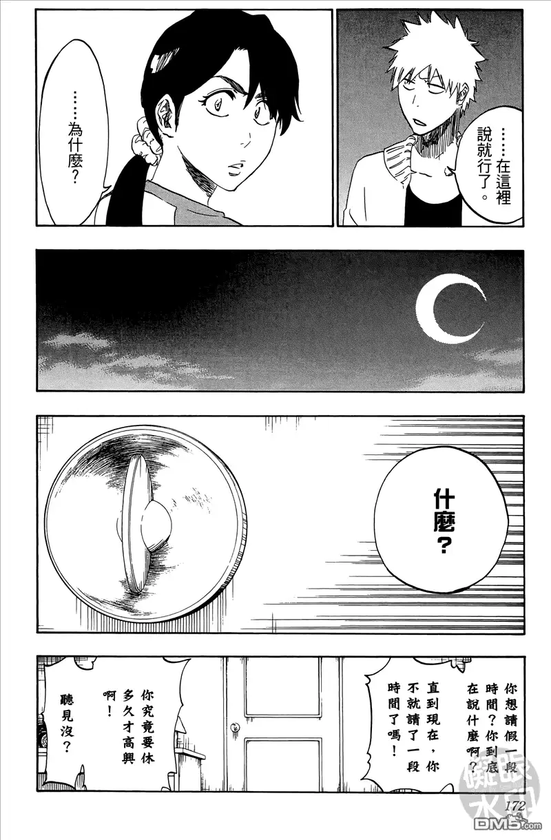 《死神》第50卷 第171页