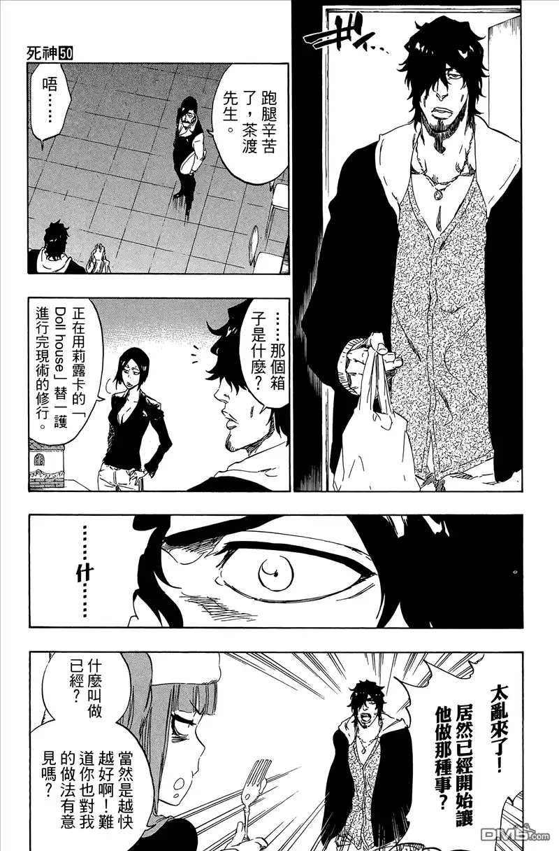《死神》第50卷 第62页