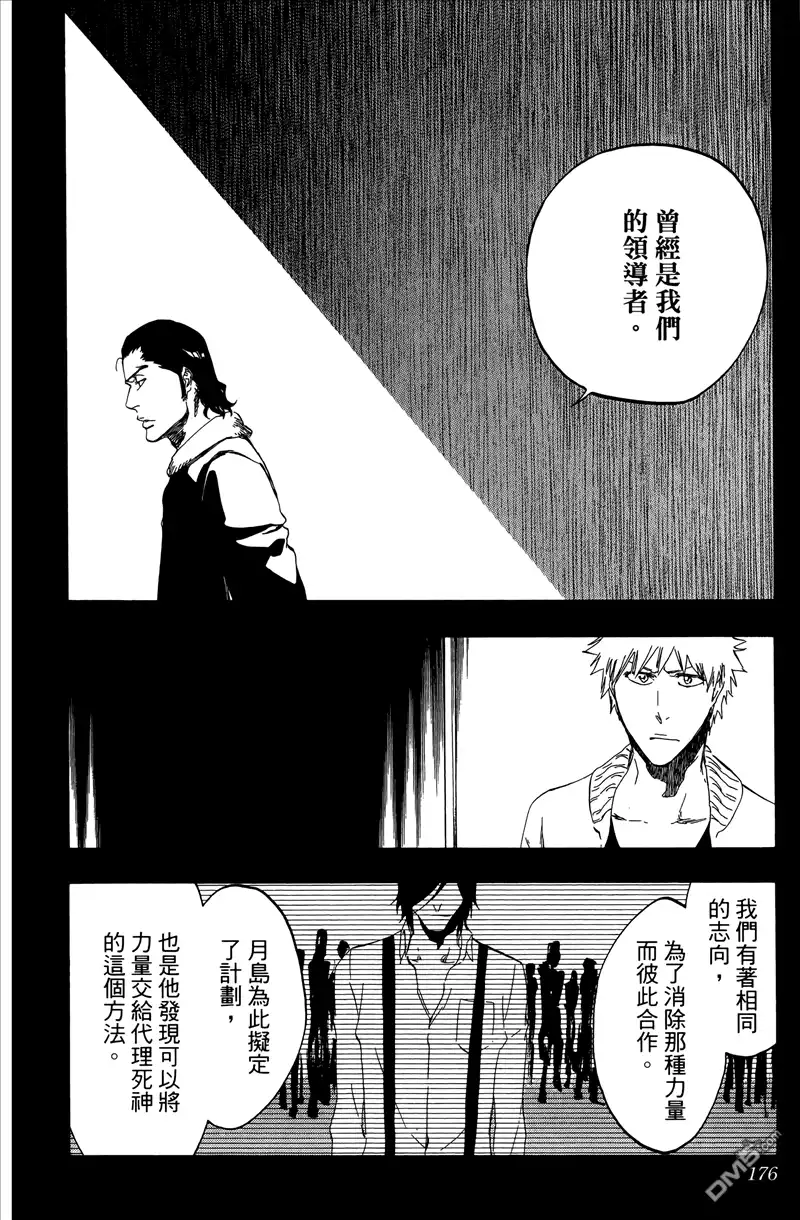 《死神》第50卷 第175页