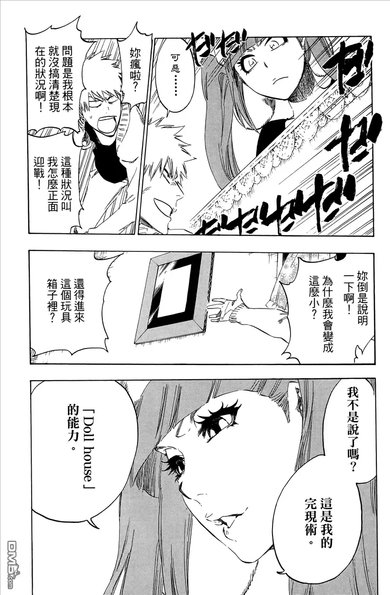 《死神》第50卷 第51页