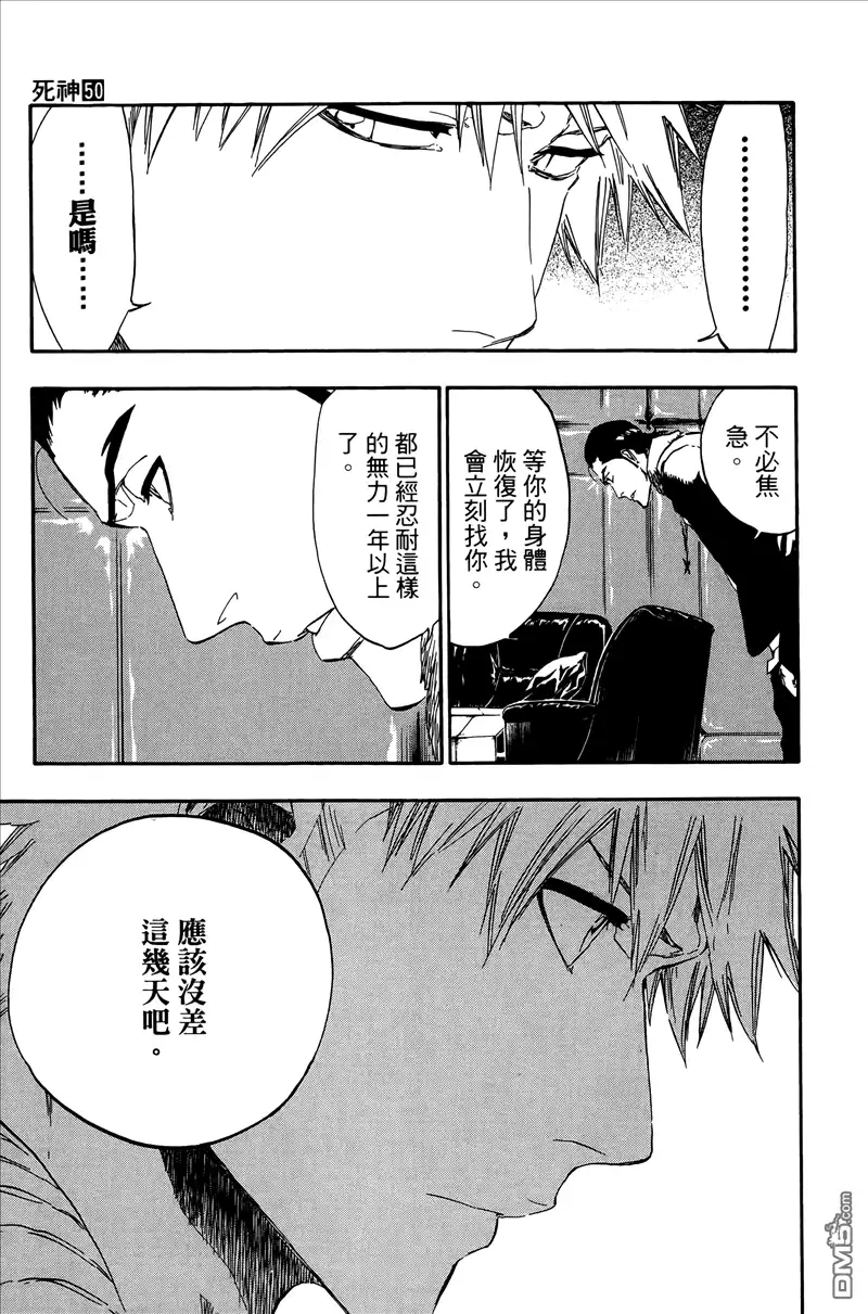 《死神》第50卷 第136页