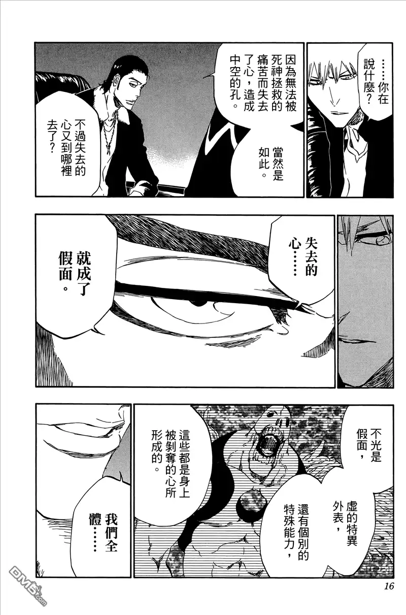《死神》第50卷 第15页