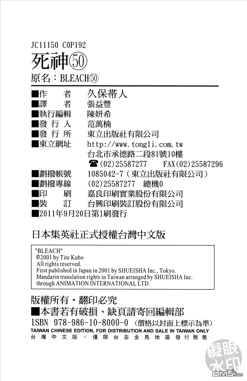 《死神》第50卷 第190页