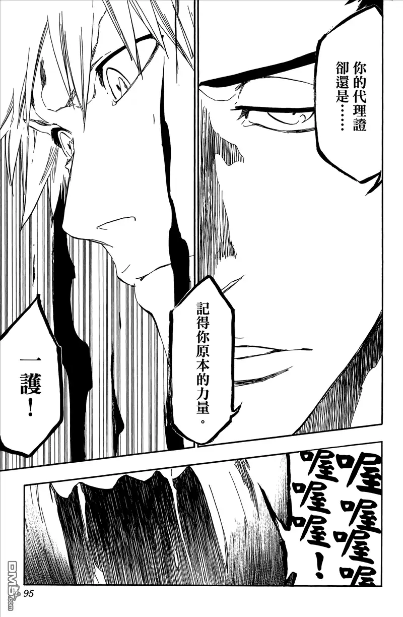 《死神》第50卷 第94页