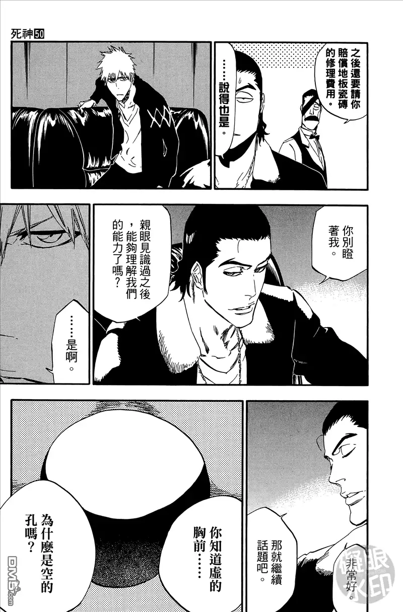 《死神》第50卷 第14页
