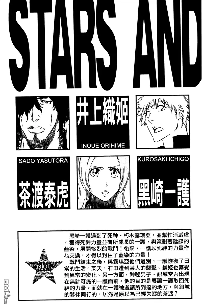 《死神》第50卷 第3页